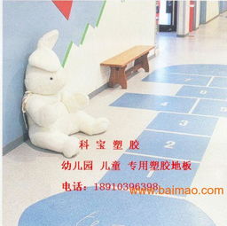 博尼爾幼兒園塑膠地板 安全環保的選擇與價格指南